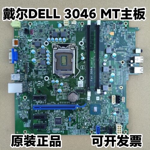 DELL/戴尔 Optiplex 3046 MT主板  01DDN5 37PFR  CMXK2