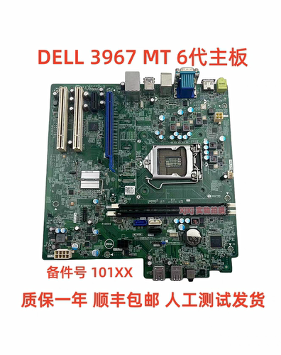 dell3967MT主板PX0606
