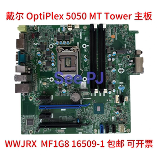 戴尔DELL OptiPlex 5050 MT Tower主板 WWJRX  MF1G8 16509-1