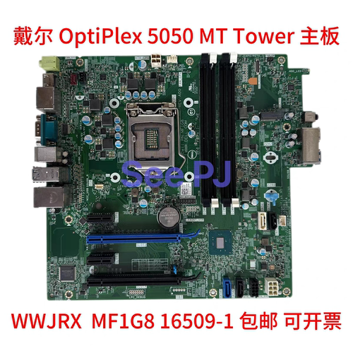 戴尔DELL OptiPlex 5050 MT Tower主板 WWJRX  MF1G8 16509-1