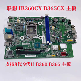 IB365cx主板天逸510S M720e V530S M4000s M420 E76S 联想IB360CX