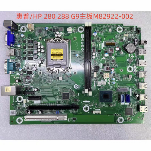 惠普/HP 280 288 G9主板M82922-002 N08753-001/ 601 N90646-00