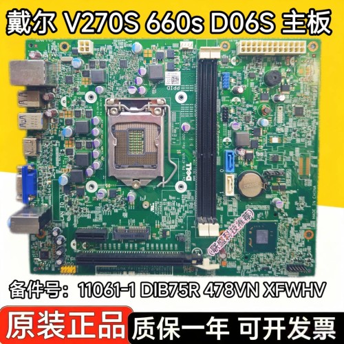 原装Dell 戴尔 V270S 660s D06S 主板11061-1 DIB75R 478VN XFWHV