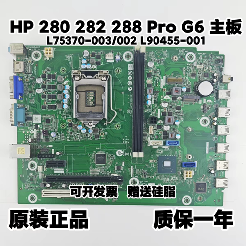 HP/惠普280 282 288 G6 MT 99 G2主板L75370-003/002 L90455-001