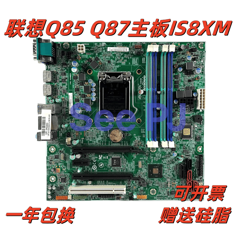 联想启天M6500 扬天M8500t 8500s M93P M83 IS8XM Q85 Q87主板