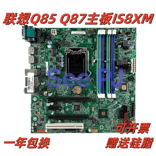 联想启天M6500 扬天M8500t 8500s M93P M83 IS8XM Q85 Q87主板