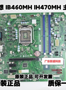 联想IB460MH主板IH470MH启天M437 M435 M433 M430 T4900KS 460cx