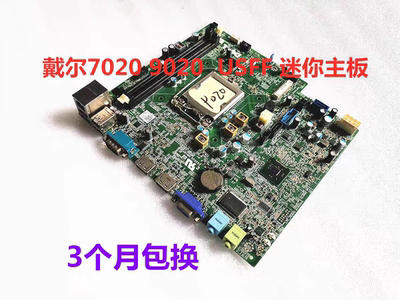 戴尔DELL 790USFF 9020USFF 7010USFF 主板 NKW6Y V8WGR KC9NP