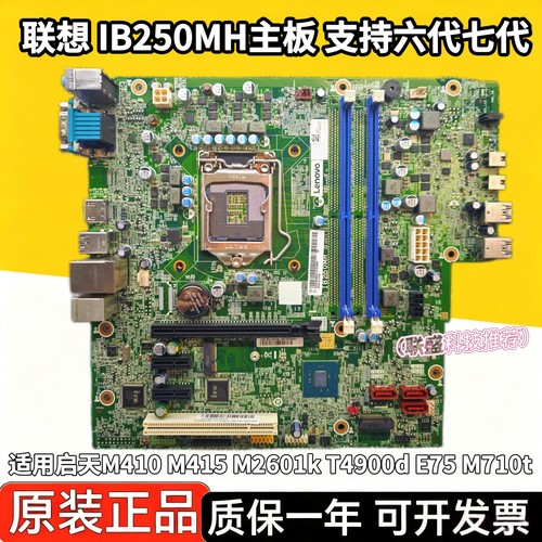 联想B250MH主板M410M415E75