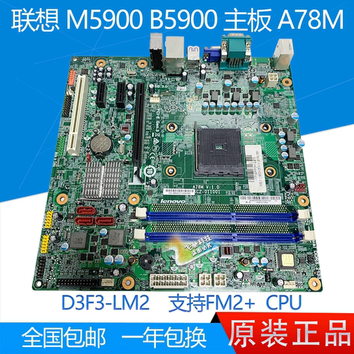 全新联想启天M5900 M5790N B5900 M5790N M7100N主板 FM2B A78M