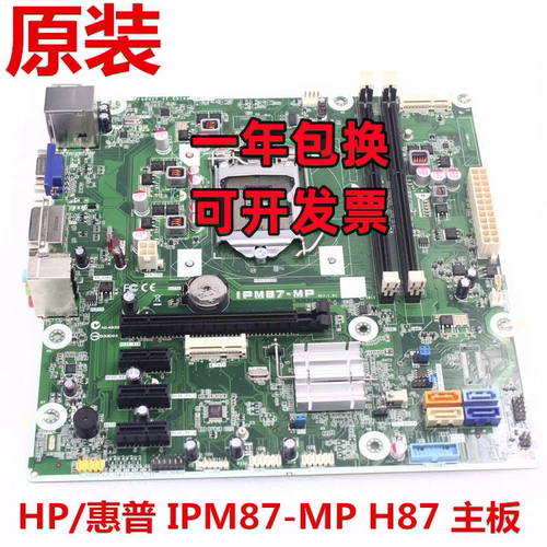 HP/惠普 IPM87-MP 500 PC H87台式机主板785304-001 707825-003