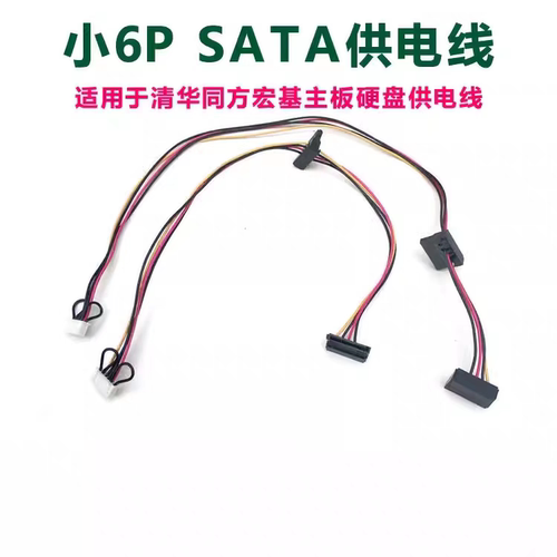 宏基ACER清华同方主板SATA硬盘供电线1转2 axc小6pin转SATA电源线