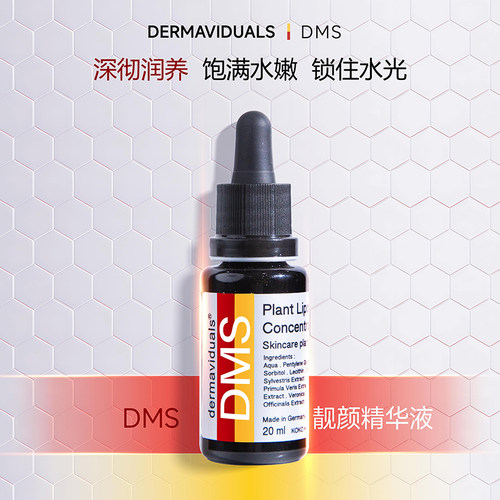 官方直售DMS靓颜精华液20ml院线