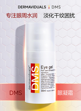 【品牌官方】DMS眼凝霜30ml高端院线 德国原装正品 源头保障