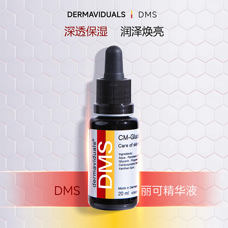 官方直售DMS丽可精华20ml院线