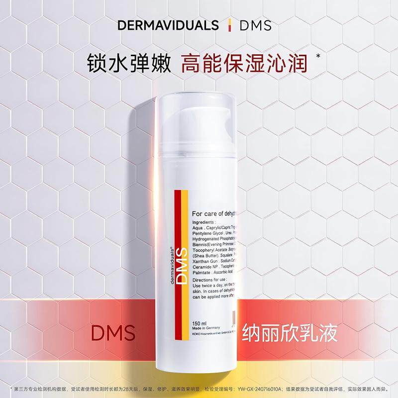 官方直售DMS纳丽欣乳液150ml