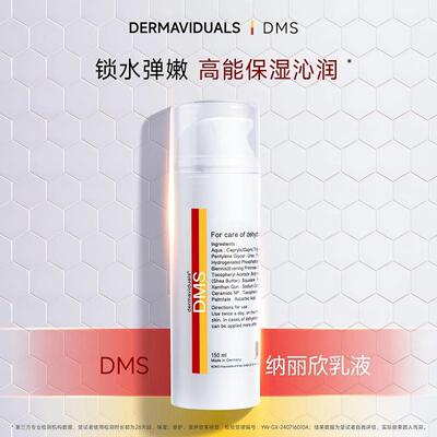 官方直售DMS纳丽欣乳液150ml