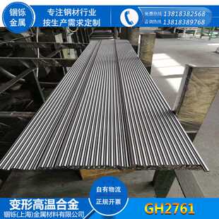 GH2761高温合金棒 现货GH2761高温合金板 GH2761镍基高温合金板
