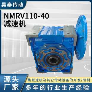 40减速机铝合金蜗轮蜗杆减速箱高精密铝壳涡轮RV减速机 NMRV110