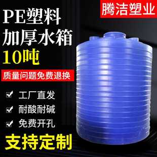塑料水塔储水罐水桶大号储水桶10吨塑料桶pe水箱家用蓄水箱