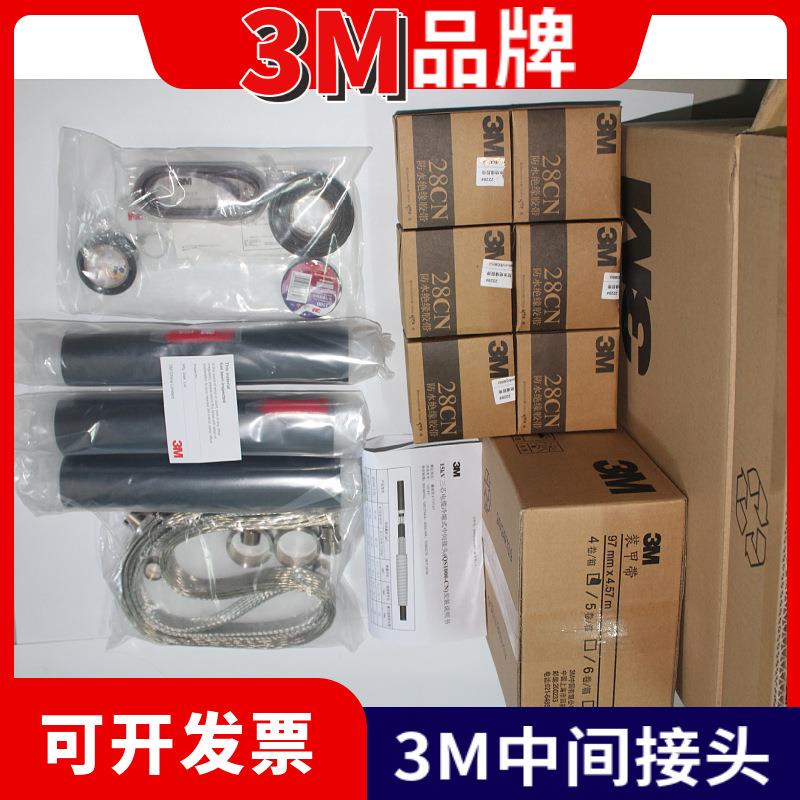 3M电缆头15/35KV中间接头QS3000-III-W3X300-4003M冷缩电缆终端