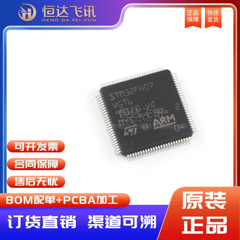 ST原装单片机STM32F407VGT6LQFP-100168MHz32位1MBARM