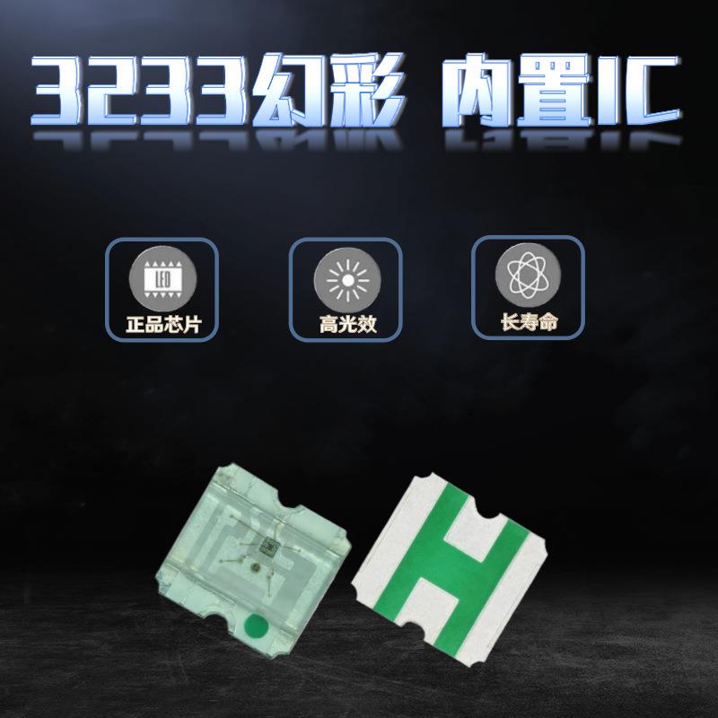 高亮WS2812B-3233幻彩内置驱动IC3332幻彩led贴片灯珠发光二极管