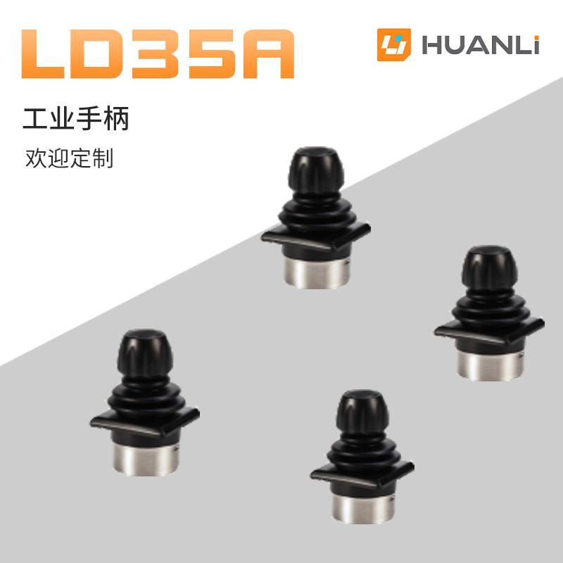 寰立开关3轴霍尔操纵杆圆形一字十字操作工业机器人用霍尔手柄