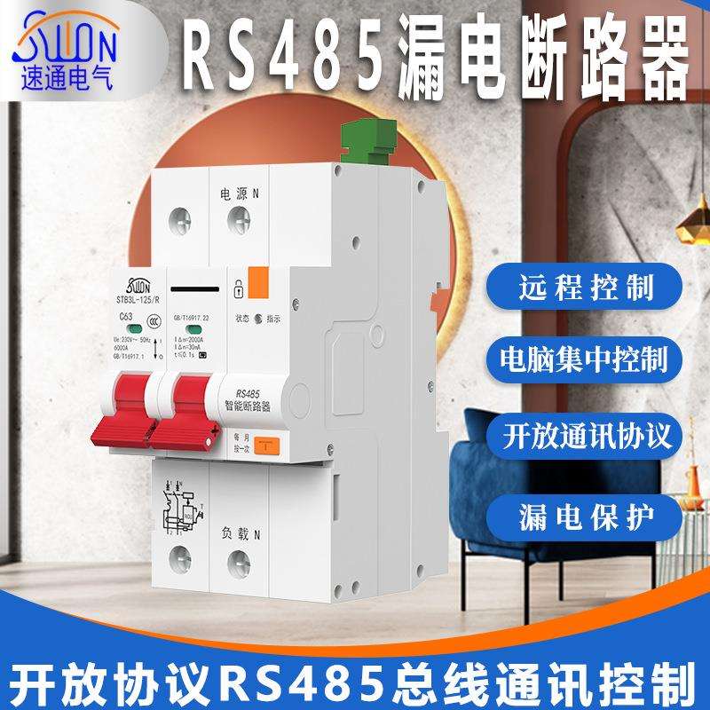 RS485漏电断路器MODBUS开放协议远程组网控制漏保空开自动重合闸