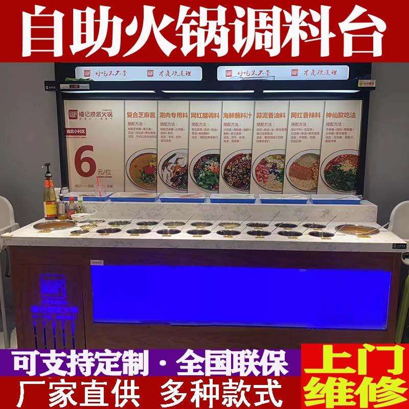 沙拉工作台带制冷大理石蘸料台保鲜料柜火锅调料柜自助餐厅小料台图片