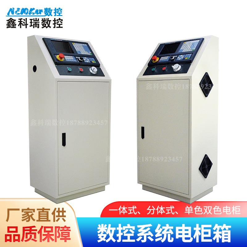 数控系统箱电柜机床电气柜配电箱普车改数控电柜箱单色双色一体柜