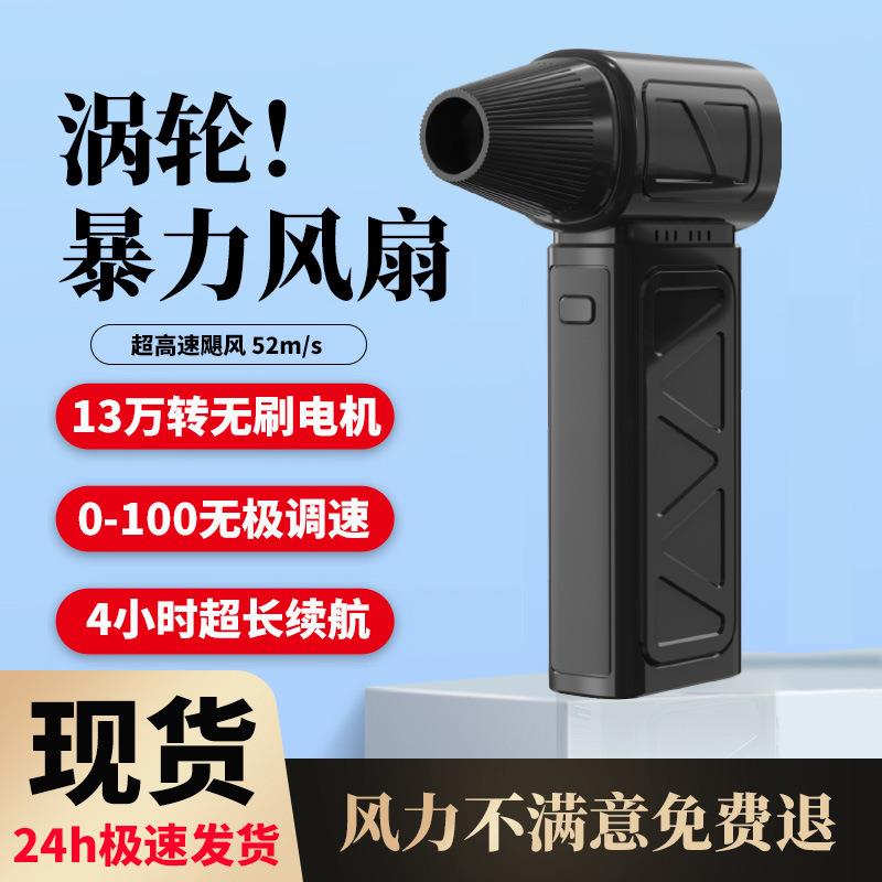 手持涡轮暴力风扇家用户外露营便携吹吸两用大风力跨境高速吹风机