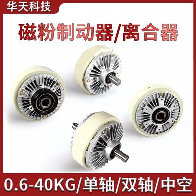 磁粉制动器离合器24V单轴双轴中空张力控制器电磁刹车FL/FZ/PB/PC