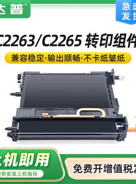 适用施乐五代C2263转印组件C2265C2060C2360C2560C3060加热组
