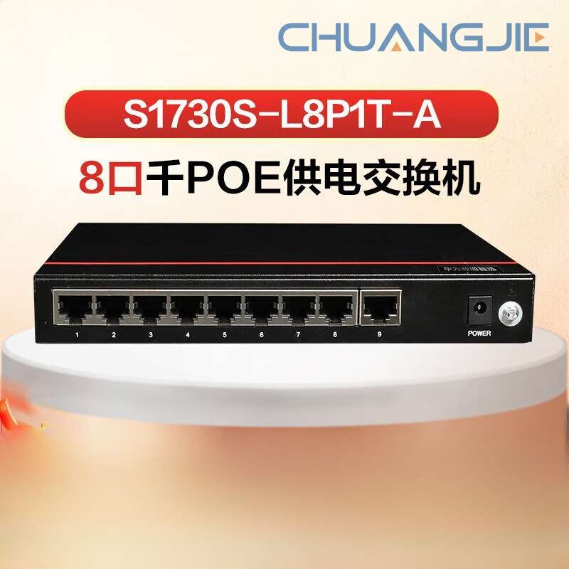8口千兆poe交换机 企业级网络监控交换器网线分线 S1730S-L8P1T-A