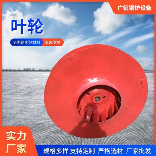 鼓风机叶轮厂家引风机叶轮离心换气叶轮离心风机叶轮加厚电机配件