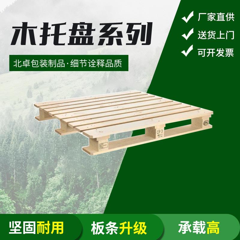 化工CP3木托盘实木托盘物流运输仓库周转四面进叉木托盘木制仓储