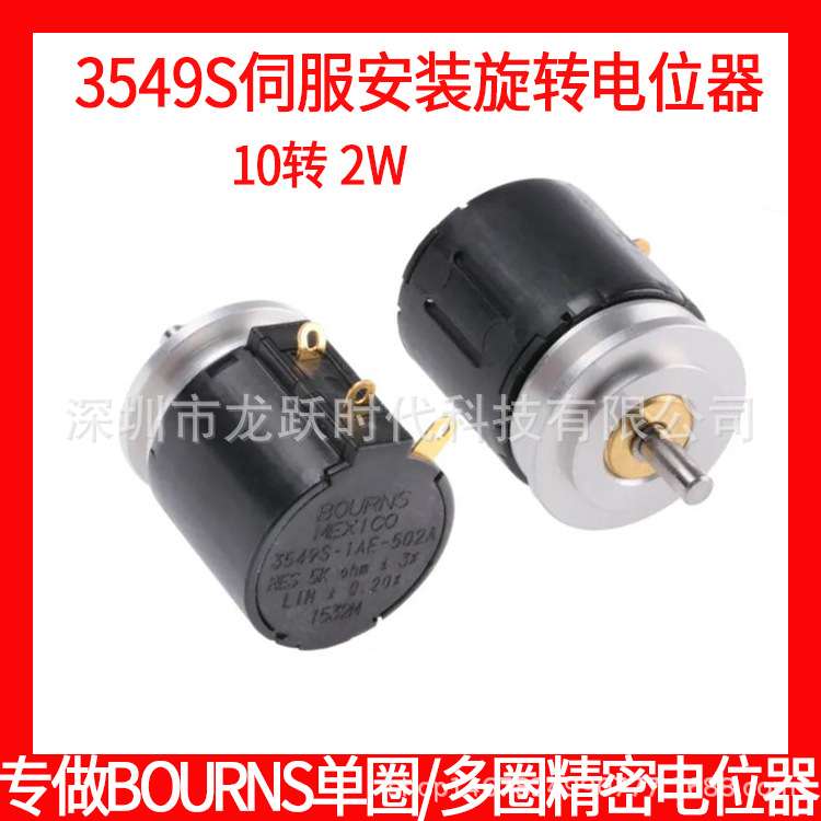 BOURNS线绕旋转10圈电位计3549S-1AE-103A 10K精密电位器伺服安装