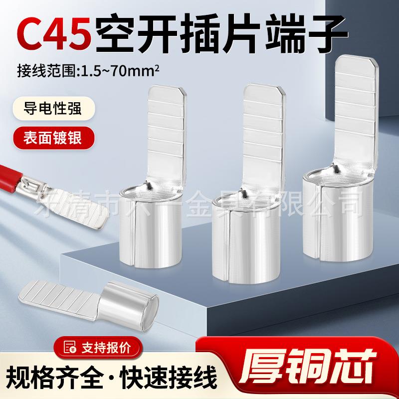 C45紫铜插片空开铜鼻子并线插针线鼻子断路器冷压接线端子压线耳