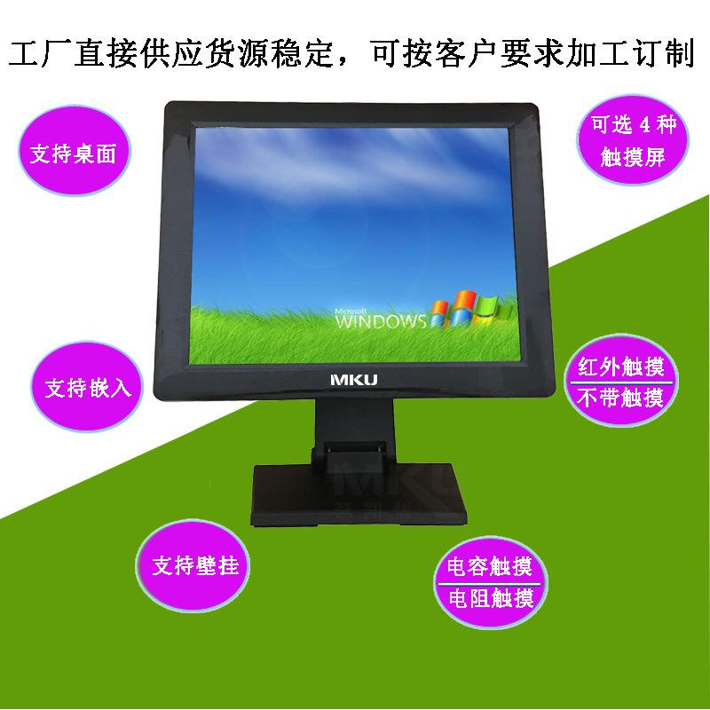 MKU茗凯优15寸电容触摸显示器人机互动10点触控承接OEM出口订单