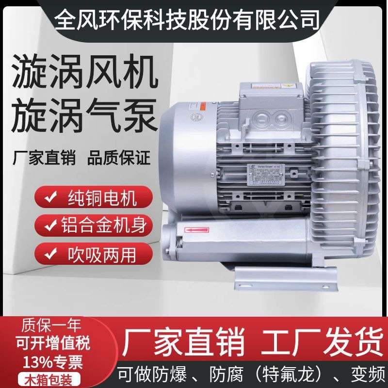 RB-73D-3全风3000W真空泵旋涡式气泵化工用防爆风机3KW大风量风泵