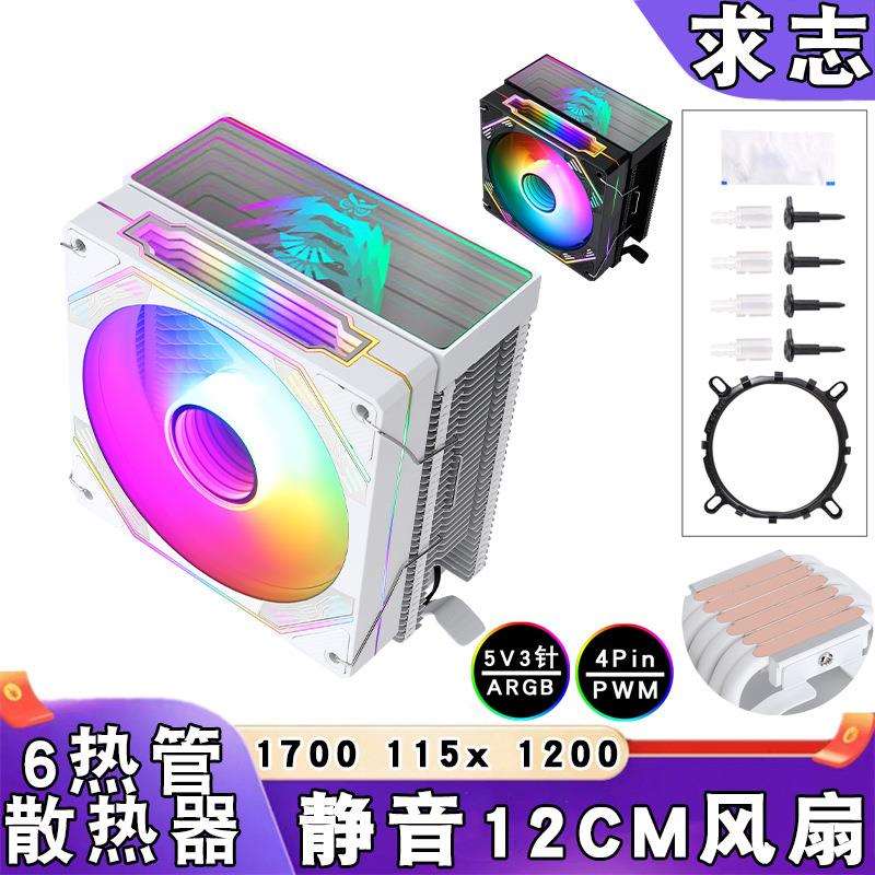 12代1700台式ARGBcpu散热器6热管5v3针PWM棱镜12cm风扇b85风冷i7