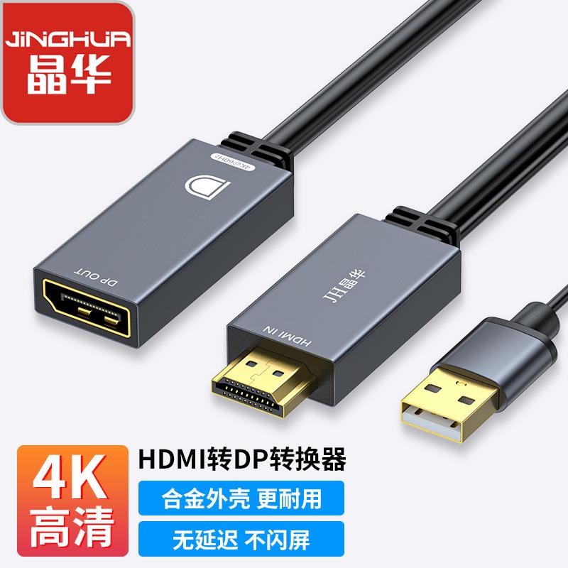 晶华HDMI转DP视频线4K60Hz高清dp带供电台式机笔记本外接连接线