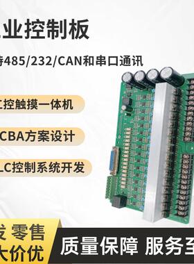 工控主板工控自动化控制电路PLC程序开发方案设计控制系统开发