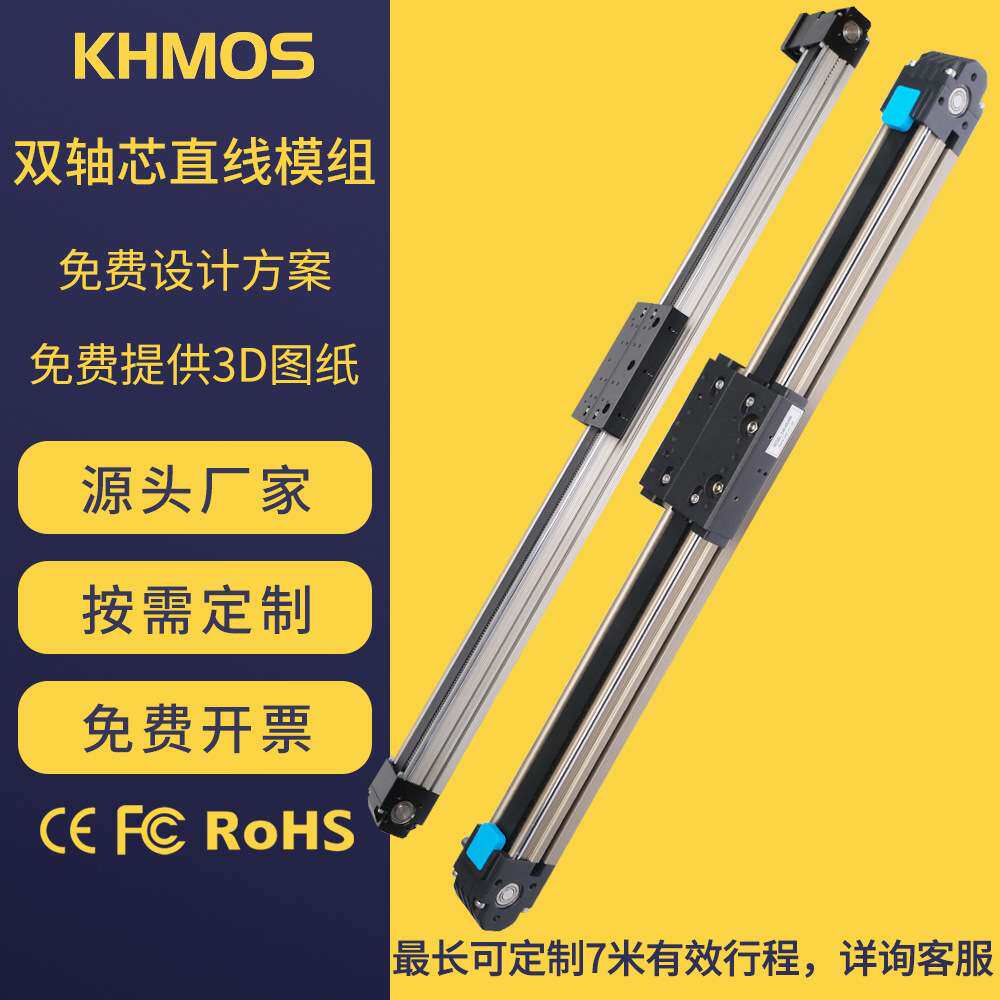 KHMOS双轴芯同步带滑台HFB数控电动高速线性模组直线导轨滑台