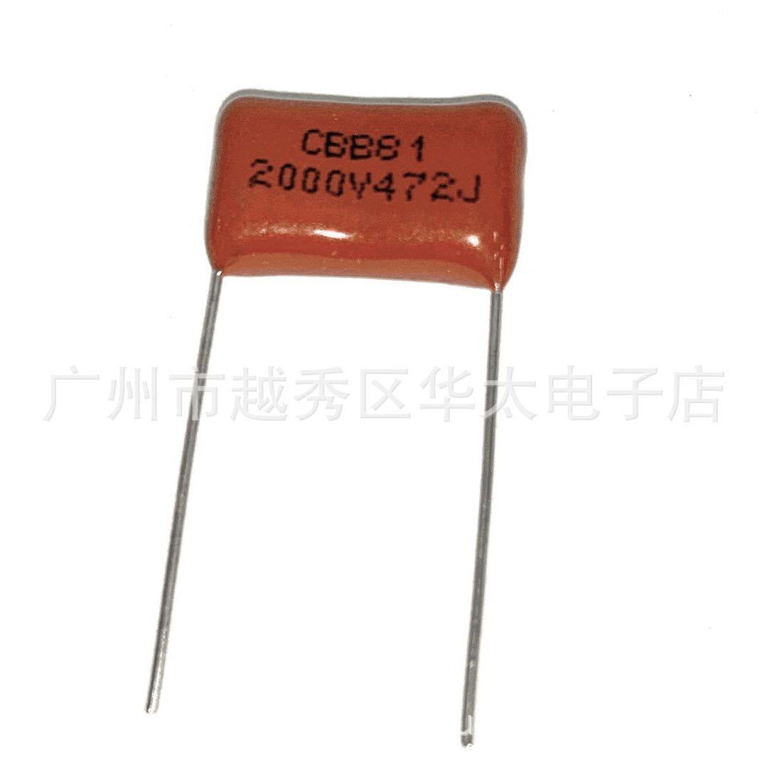 CBB81472J2000V0.0047UF4.7nf脚距15mm金属化薄膜电容器