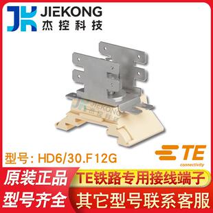 TE泰科entrelec接线端子HD6 1SNA295015R1200 30.F12G铁路螺栓式