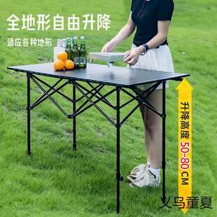 户外折叠桌可调节蛋卷桌子多功能升降野餐桌可升高摆摊桌露营桌子