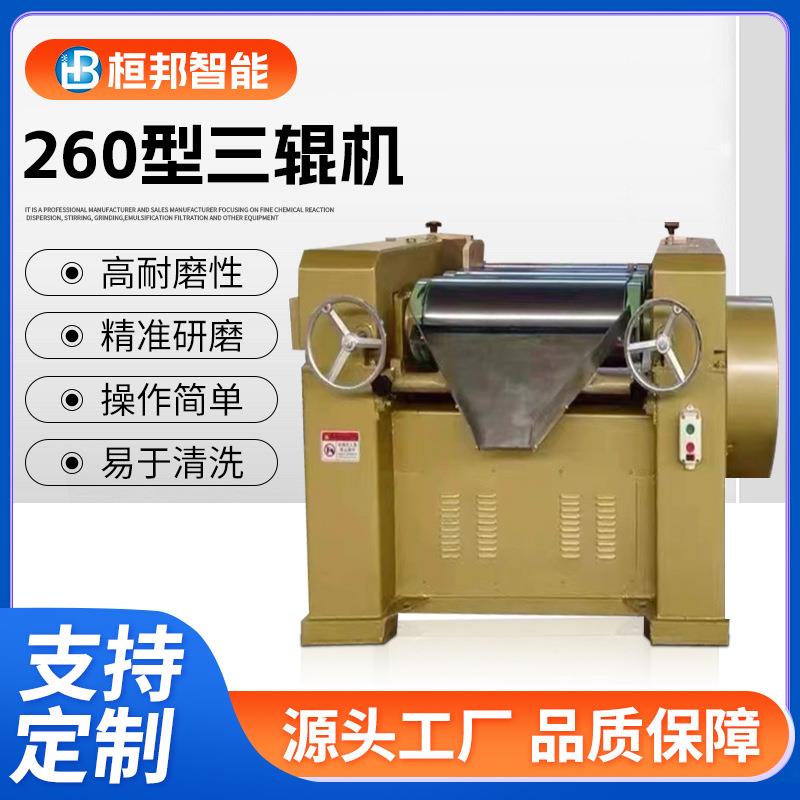 源头厂家直供260三辊机油墨粉碎机涂料膏体高粘度液体研磨设备