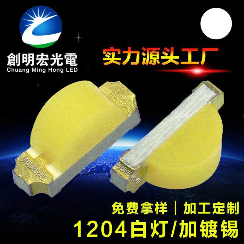 1204白光侧贴1206侧面白灯高品质1204侧发光白色贴片led灯珠LED